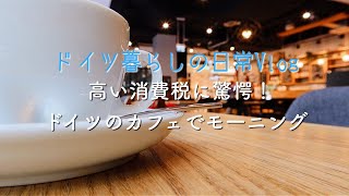 [暮らしvlog]ぼっち好き主婦の日常/海外のカフェでひとりモ一ニング/エコバック/衣替え