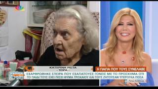 Η γιαγιά και η σπείρα που εξαπατούσε