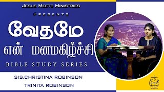 வேதமே என் மனமகிழ்ச்சி|Thy word is my Delight | Sis. Christina Robinson \u0026 Trinita Robinson