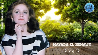 ميادة الحناوي - كان ياما كان Mayada El Hennawy