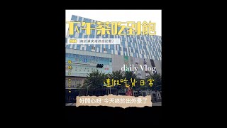 「姐妹試吃間」台南南紡夢時代 漢來海港自助餐 下午茶 吃到飽