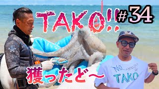 【ハワイ】ついに〜♪タコ獲ったど〜♪♪  [34/56]