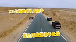 315公路美景很多，但也蕴藏很多危险，到底该不该在马路中间拍照