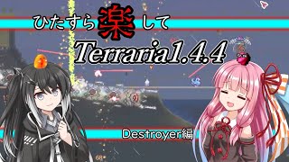 ひたすら楽してTerraria1.4.4 その3【ゆっくりCoeFont＋VOICEROID実況】