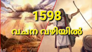 നിയമാവർത്തനം അദ്ധ്യായം 5- ഭാഗം - 3, നിയമം മോശവഴി.