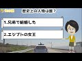 🥑人物当てクイズ🥑歴史人物全5問！小学校の教科書に載っている歴史上の偉人を3つのヒントから誰か考える脳トレ 3