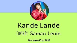 Kande Lande කන්දේ ලන්දේ Cover By Saman Lenin (Ma Novana Mama | මා නොවන මම)