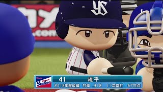 【'19なりきりプレー】ヤクルト 41 雄平選手