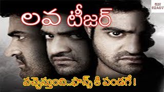 Jr  NTR Jai Lava Kusa 2nd Teaser Release Date Confirmed | Lava Teaser | Bobby | Kalyanram | GetReady