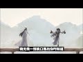 魔道祖师之情非得已第199集：携手同行：羡羡又被蓝湛吃了！