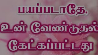 உங்கள் வேண்டுதல் கேட்கப்படனுமா?.... அப்போ இதைச் செய்யுங்கள்.