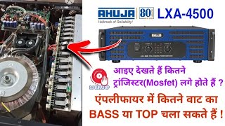 देखिए LXA4500 Amplifier अंदर का Parts \u0026 4500 में कितने स्पीकर सिस्टम चलेगा ?DXA3502 \u0026 LXA4500 अंतर