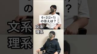 文系か理系か一瞬でわかる質問#shorts