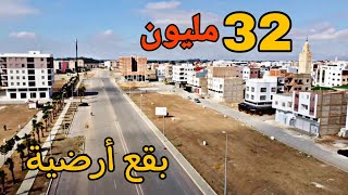 همزة رأس السنة 2024 🤩 بقع أرضية 32 مليون تبني فيها 3 طوابق 😍 التسليم في الحين  #oussama_bajadi