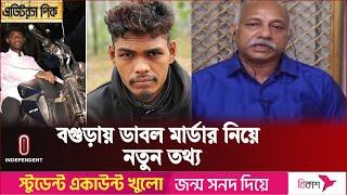 কী ঘটেছিল বগুড়ায়? | Bogra Incident | Independent TV