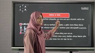 এসিড, ক্ষার ও লবণ বিসিএস  | সাধারণ বিজ্ঞান (General Science) | BCS Preparation