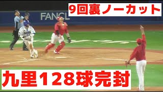 【DB-C】九里亜蓮、志願の続投で完封！9回裏ノーカット【2023.8.22】