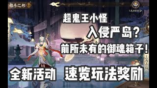 【阴阳师】超强攻辅双修SSR紧那罗全方位实战测评！技能解读+就业猜想！还有必须了解的小细节！