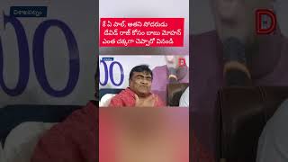 కే ఏ పాల్ సోదరులతో 30 ఏళ్ల నుంచి గొప్ప అనుబంధం: బాబూ మోహన్