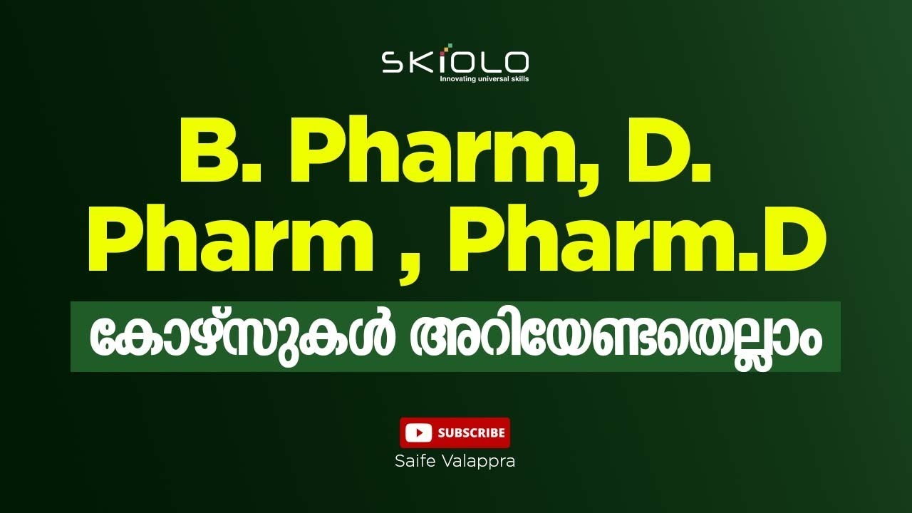 B. Pharm, D. Pharm , Pharm.D. കോഴ്‌സുകൾ അറിയേണ്ടതെല്ലാം | After 12th ...