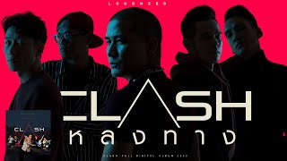 หลงทาง - CLASH [OFFICIAL AUDIO]