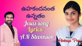 ఊహకందనంత ఉన్నతం //Jesus song//vocals Akshaya Praveen//Lyrics AR Stevenson