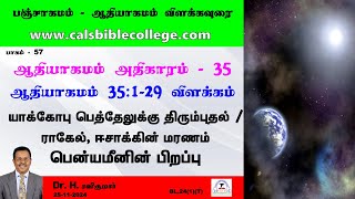 057.ஆதியாகமம் 35.1-29 விளக்கம் / ராகேல், ஈசாக்கின் மரணம்  / Genesis 35.1-29 / Dr. H. Ravikumar