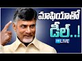 LIVE: మాఫియా తో డీల్..! || Chandrababu TDP Govt Helps To Liquor Syndicate | New Liquor Policy In AP