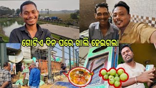 ଗୋଟିଏ ଦିନ ପରେ ଖାଲି ହେଇଗଲା @ odia vlogs #prahalladaDas