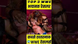 WWE के 3 सबसे ख़तरनाक और भयानक रेसलर्स | Top 3 Dangerous Wrestlers | #shorts #wweshorts #wwehindi