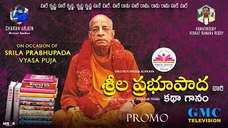Srila Prabhupada  Song Promo | శ్రీల ప్రభుపాదుల వారి కథా గానం | Charan Arjun | ISKCON | VedicVidya