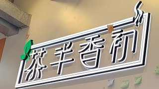 (已結業) 點由旺角站行去旺角茶半香初 香港小店