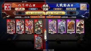 #英傑大戦　第499回【長州大割拠vs国士無双】