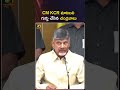 cm kcr మాటలని గుర్తు చేసిన చంద్రబాబు chandrababu cmkcr shorts ytshorts mango news