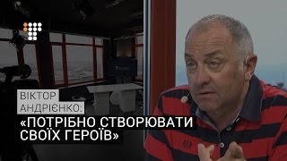 Віктор Андрієнко: потрібно створювати своїх героїв