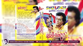 14 Suba Mohotata Aluth Irak - Pem Sithuwam Album (සුබ මොහොතට අලුත් ඉරක් - පෙම් සිතුවම්)Punsiri Soysa