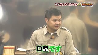 【ガキの使い】「浜田雅功ｘ松本人志」😜💢🤣『O型です』