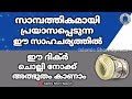 സാമ്പത്തികമായി പ്രയാസപ്പെടുന്ന ഈ സാഹചര്യത്തിൽ ഈ ദിക്ർ ചൊല്ലി നോക്ക് അത്ഭുതം കാണാം powerful dikhr