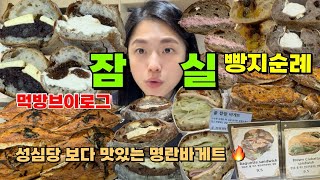 [vlog] Jamsil bakery hopping in Seoul 🔥 Mukbang Vlog |