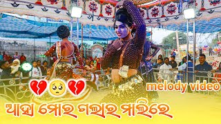 Melody song Sambalpuri Super Dance ( Barkani natak ) Morning melody video