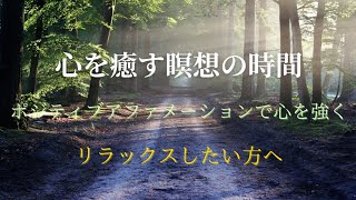 心と体を癒す瞑想ガイド リラックスと内なる平和を見つける10分間[自然音瞑想]