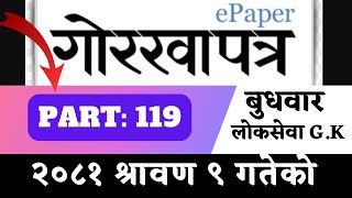 Gorkhapatra wednesday 2081 (2081.04.09)--PART:119-- gorkhapatra gyansagar// Current Affair//