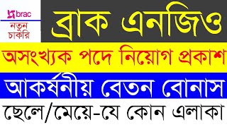 ব্র্যাক এনজিও নিয়োগ বিজ্ঞপ্তি ২০২৫ | BRAC NGO Job Circular 2025 | New NGO Job