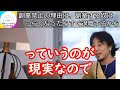 【ひろゆき】副業禁止の理由を、説明出来ますか？