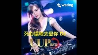 死心塌地去愛你 DJ cover