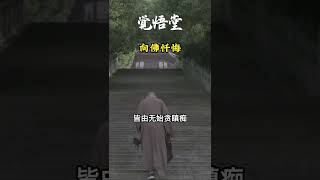 向佛忏悔