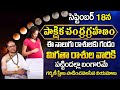 Chandra Grahanam 2024 | Date & Timings Of Lunar Eclipse 2024 | Astrologer Nandhibatla Srihari Sharma