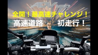 はげたくんTV エディーロチャンネル　ADV160高速道路走行最高速チャレンジ！！