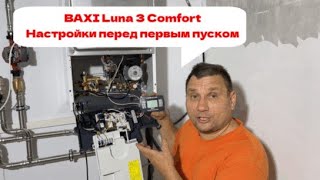 Baxi Luna 3 comfort, особенности пусконаладочных работ