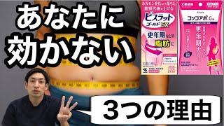 【薬剤師が解説】防風通聖散ではない肥満症市販薬！大柴胡湯（ビスラット・コッコアポ）は効く？【ほのぼの薬局】